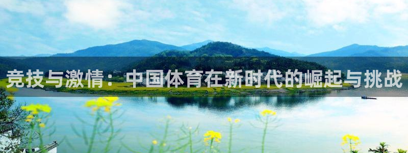 米兰体育官网下载招商电话号码是多少啊：竞技与激情：中